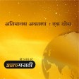 07 Atimanasache Avishkaran - Ek Shodh (Marathi)